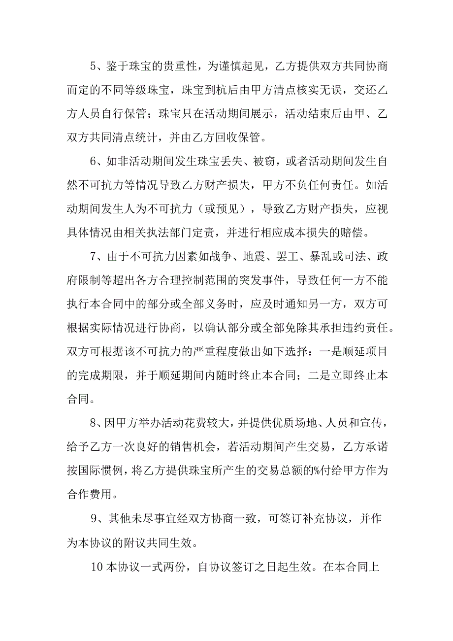 商场珠宝展合作协议.docx_第2页