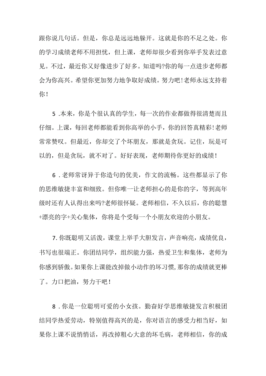 名言小学生期末优秀评语.docx_第2页