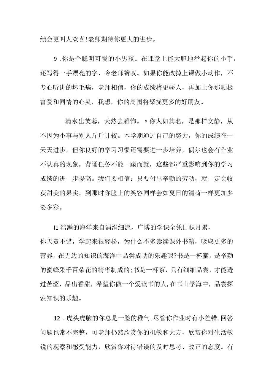 名言小学生期末优秀评语.docx_第3页