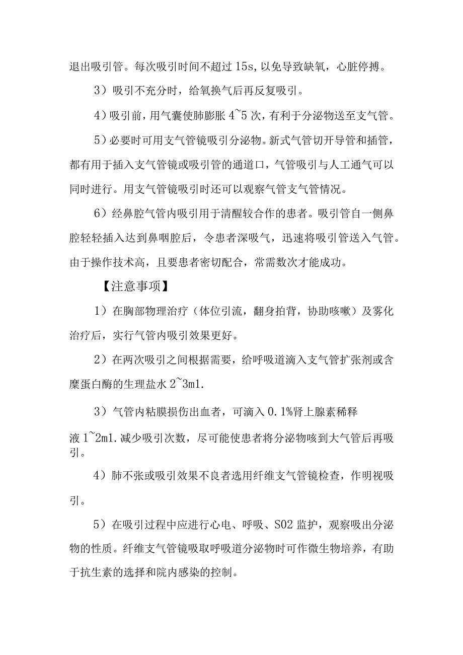 气管内吸引诊疗常规.docx_第2页