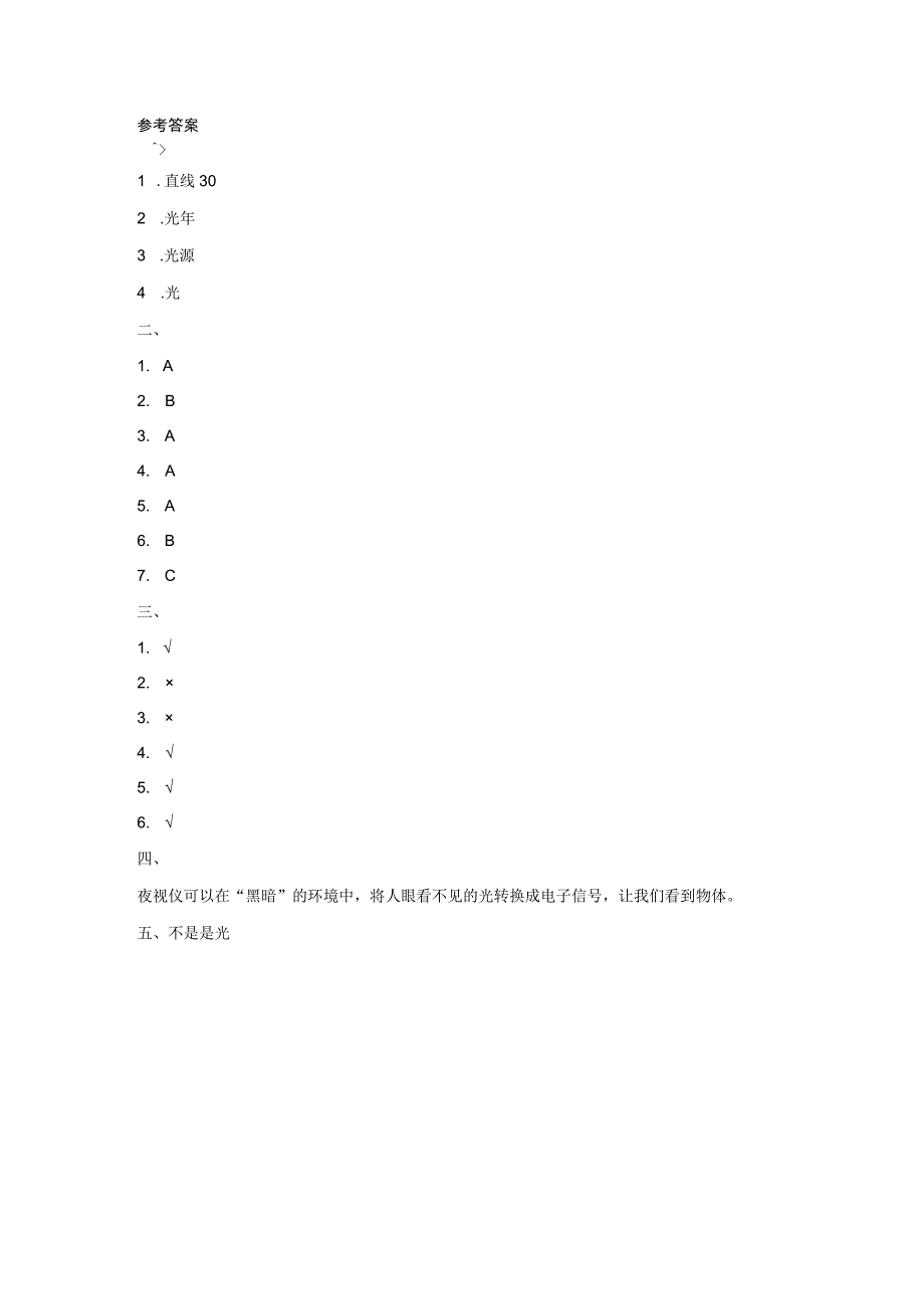 教科版五年级上册科学11 有关光的思考 同步练习含答案.docx_第3页