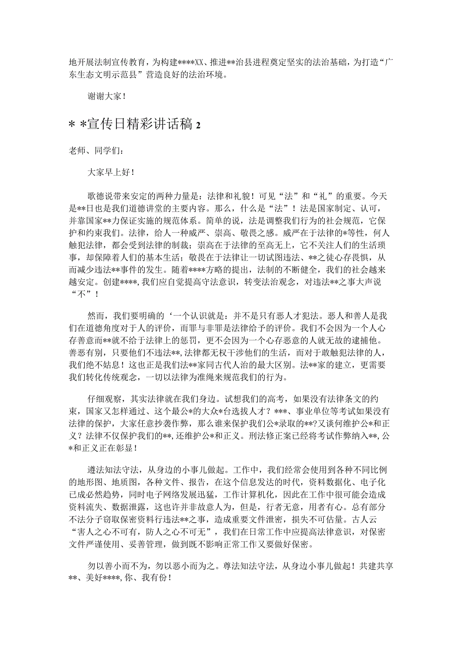 宣传日精彩讲话稿3篇.docx_第2页