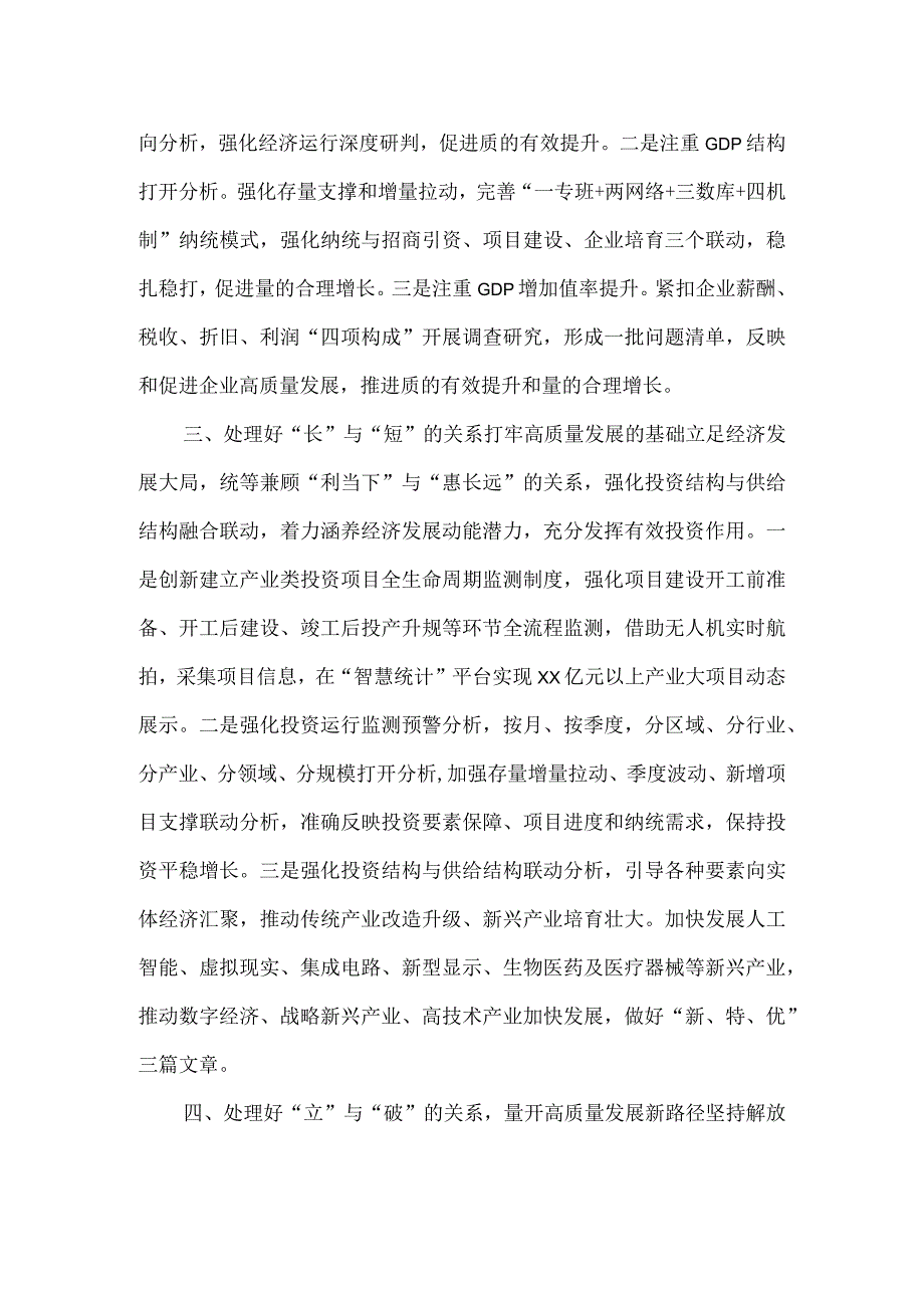 学习贯彻主题教育专题活动读书班交流发言材料三.docx_第2页