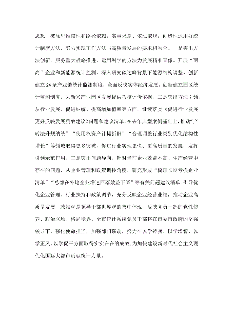 学习贯彻主题教育专题活动读书班交流发言材料三.docx_第3页