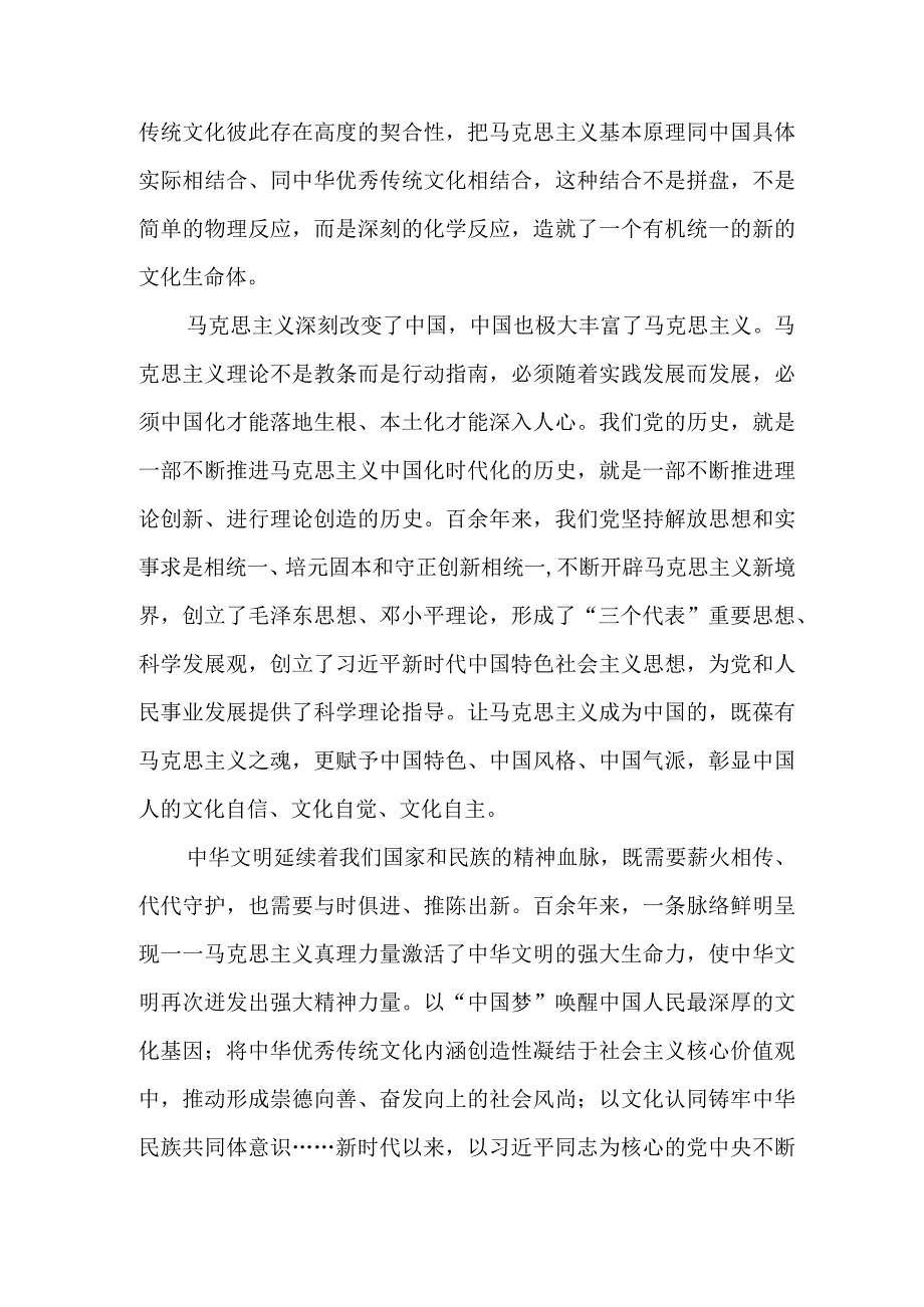 深刻理解两个结合的重大意义研讨发言心得体会共3篇.docx_第3页