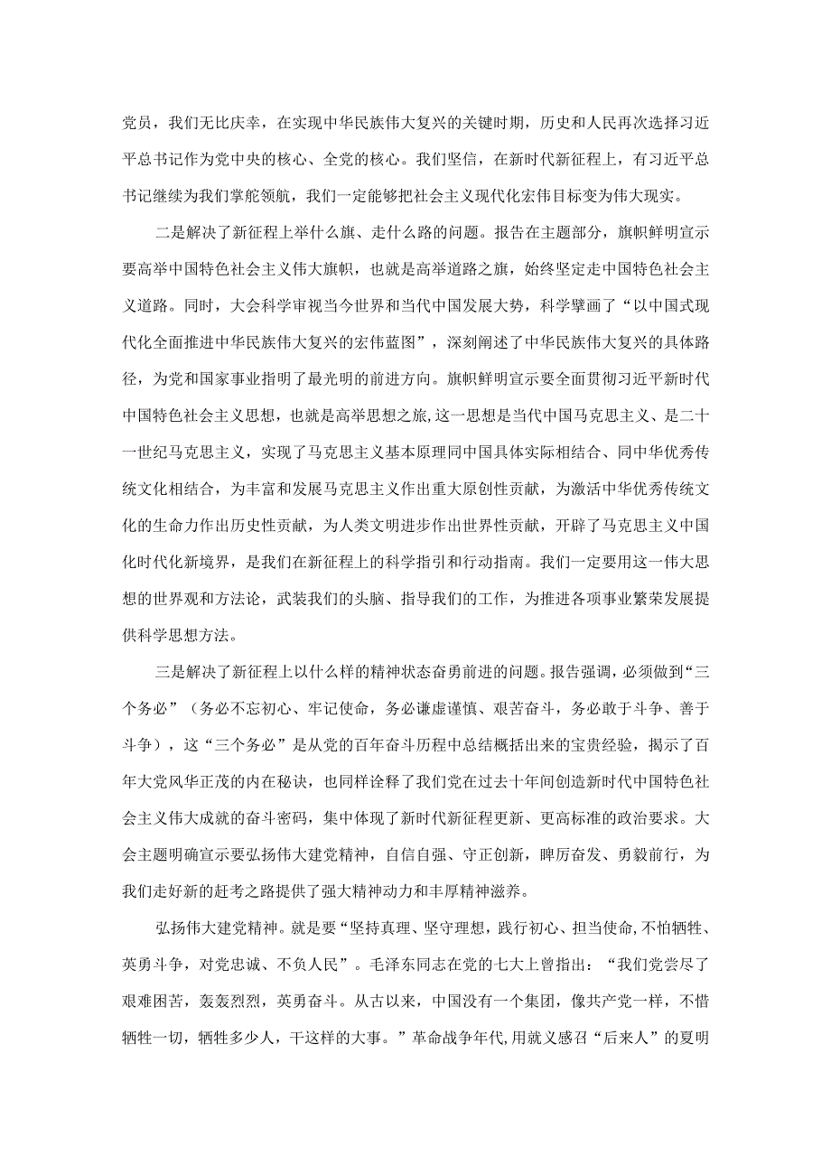 在县委党校春季培训班上的党课讲稿.docx_第2页