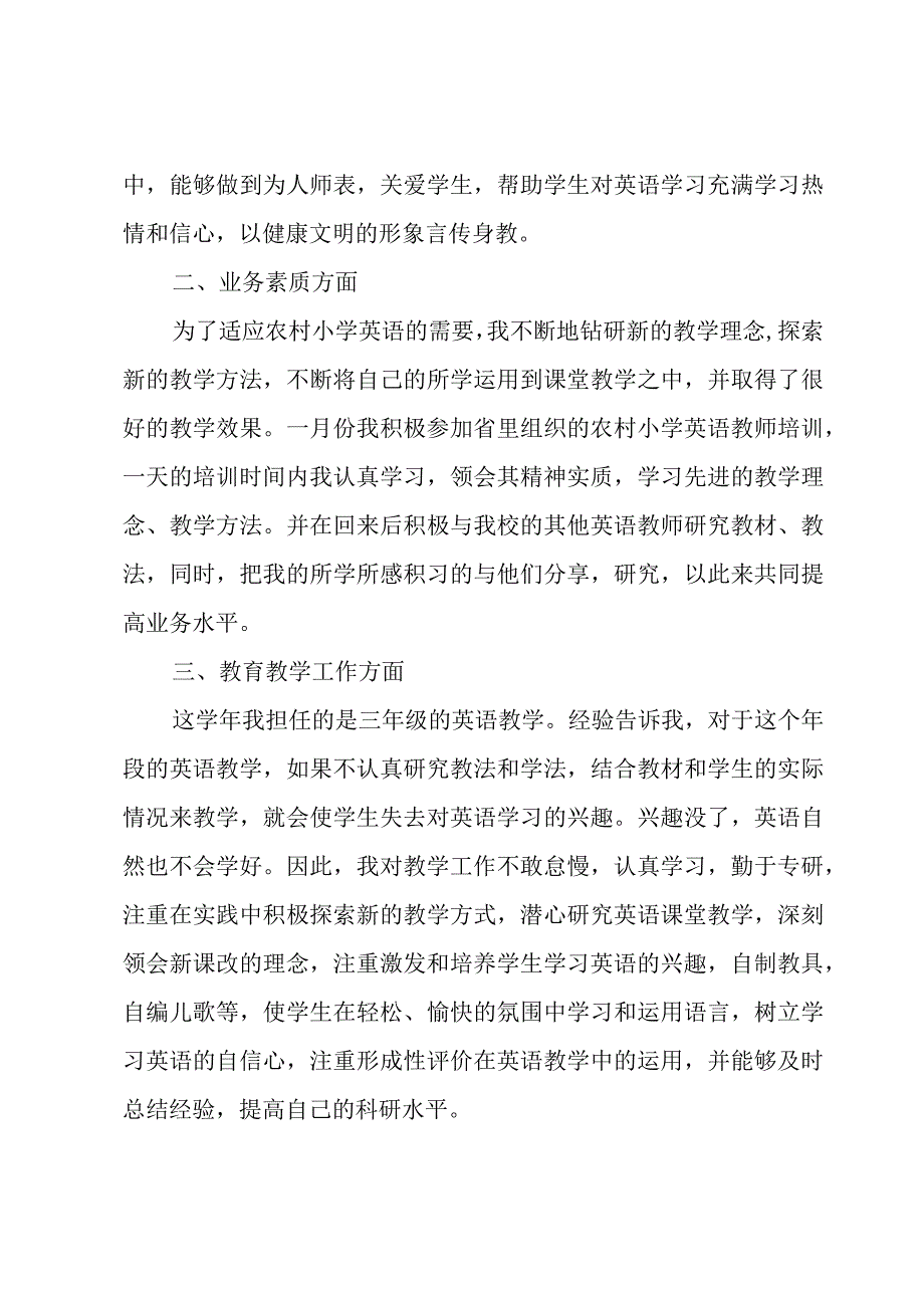 教师工作反思心得个人三篇合集.docx_第3页