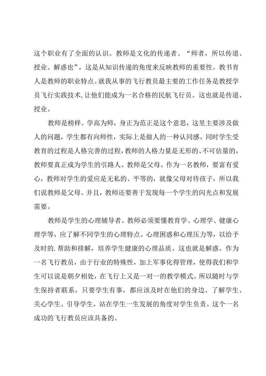 新教师岗前培训心得体会总结1500字.docx_第2页