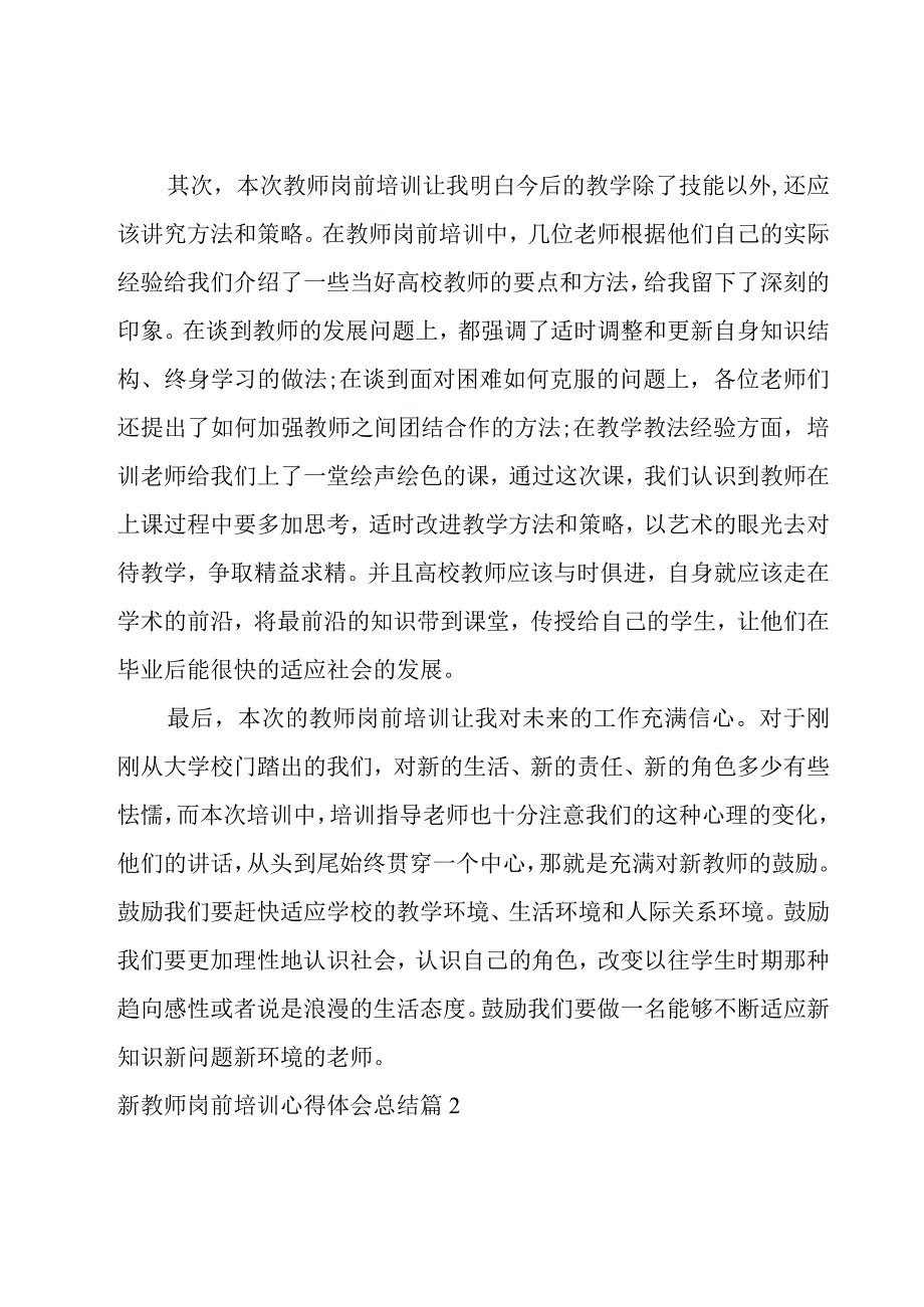 新教师岗前培训心得体会总结1500字.docx_第3页