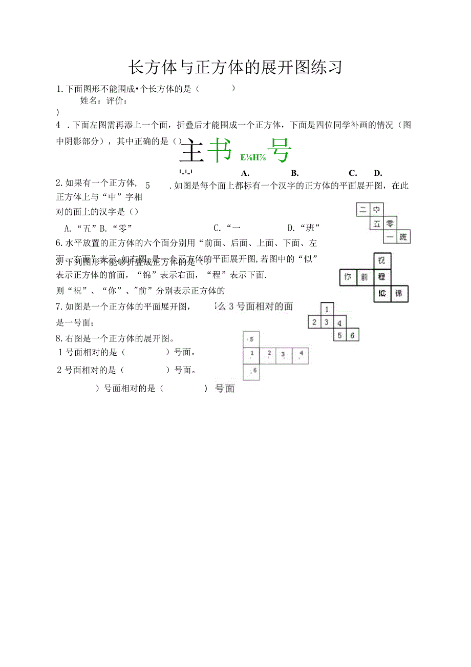 完整版长方体和正方体的展开图.docx_第1页