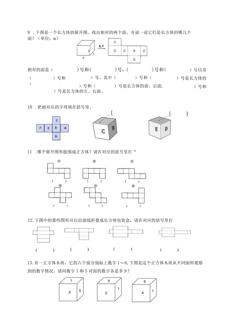 完整版长方体和正方体的展开图.docx_第2页