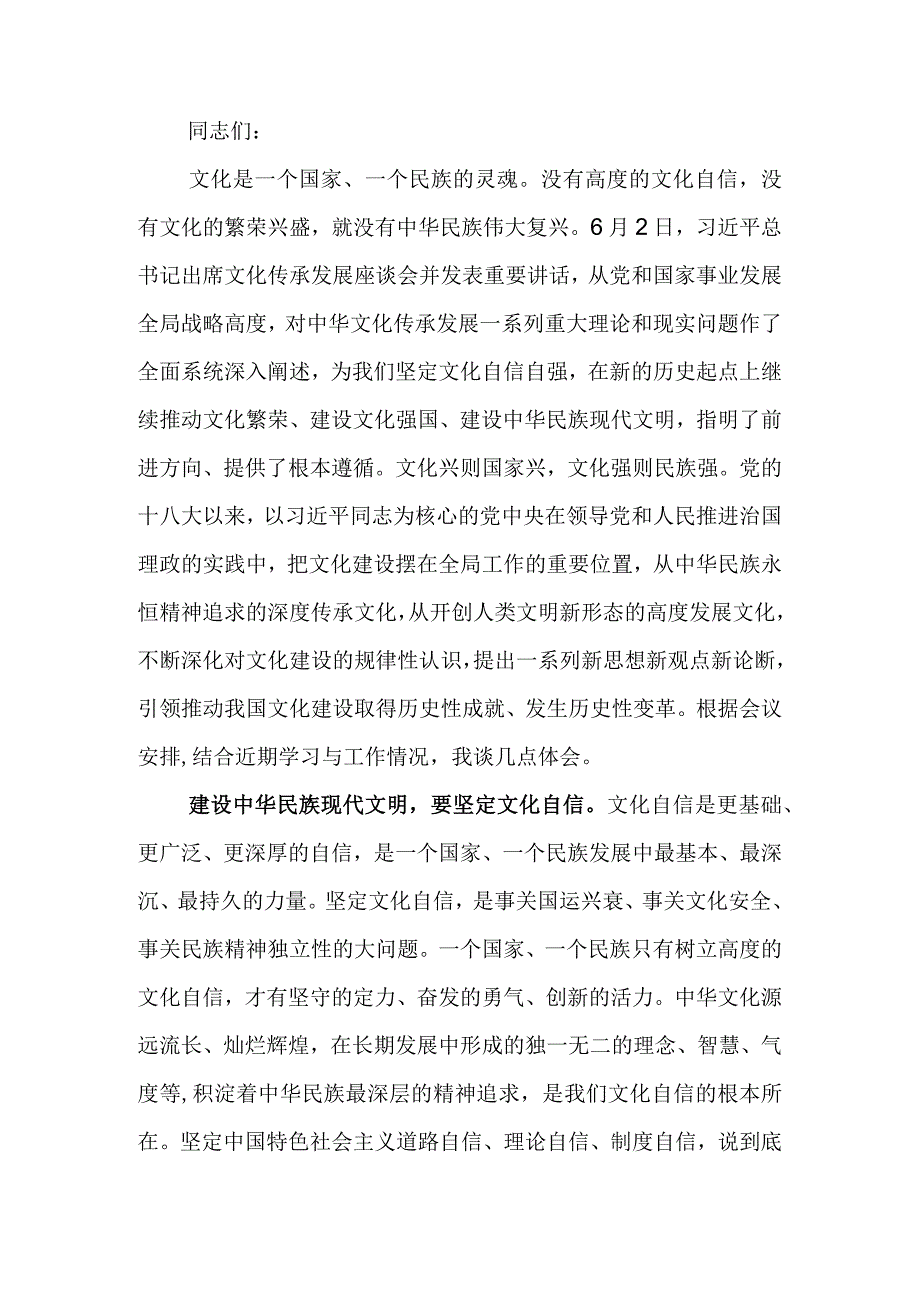 在局党组理论学习中心组文化专题研讨交流会上的发言材料.docx_第1页