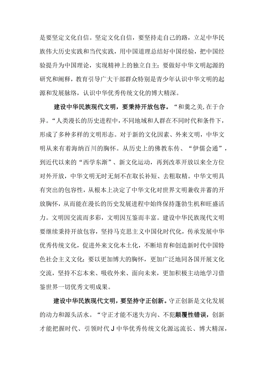 在局党组理论学习中心组文化专题研讨交流会上的发言材料.docx_第2页