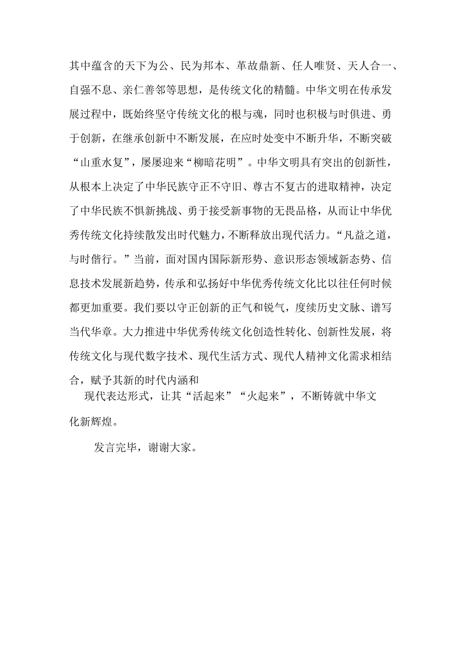 在局党组理论学习中心组文化专题研讨交流会上的发言材料.docx_第3页