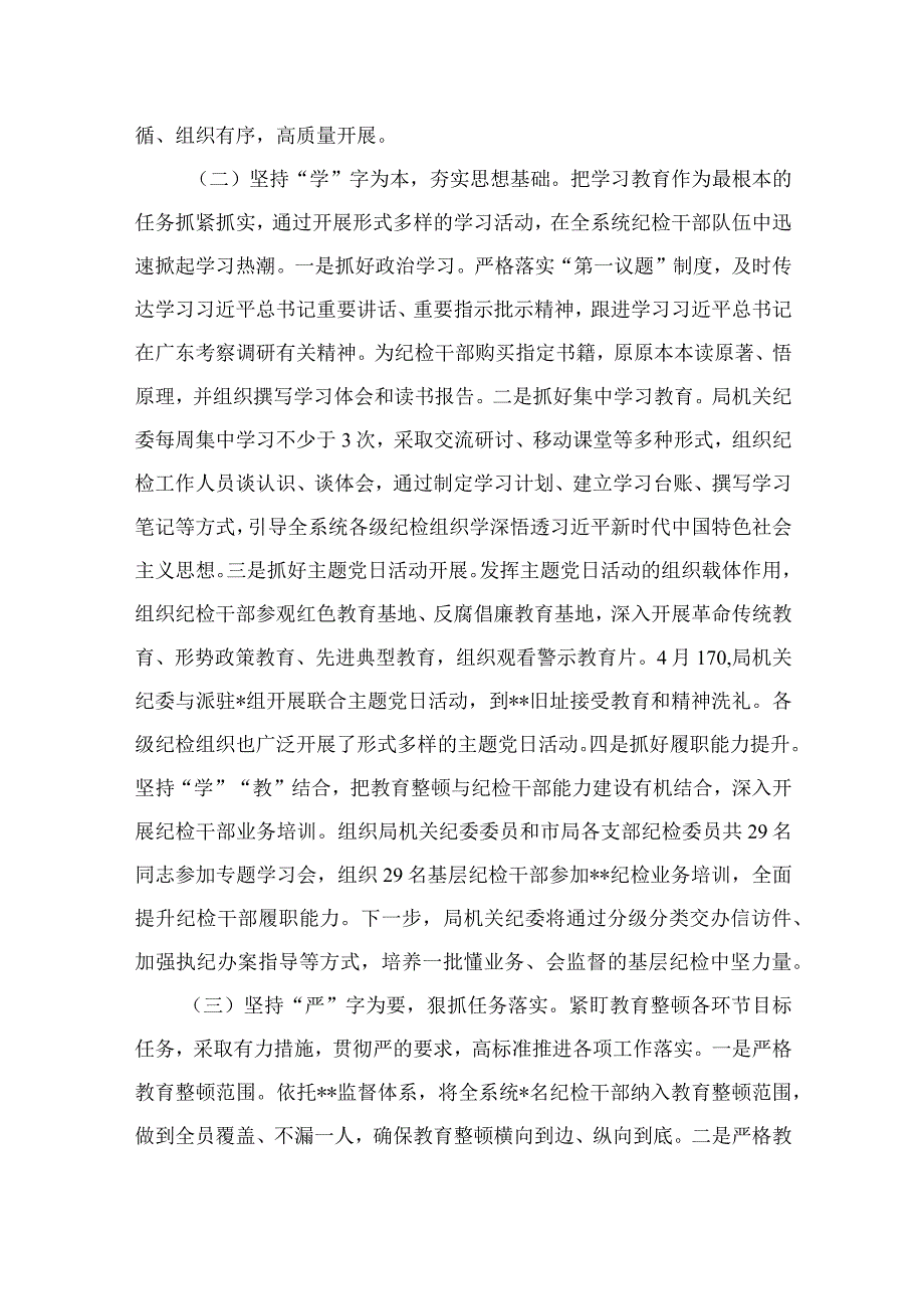 开展纪检监察干部队伍教育整顿工作情况汇报13篇最新精选.docx_第2页