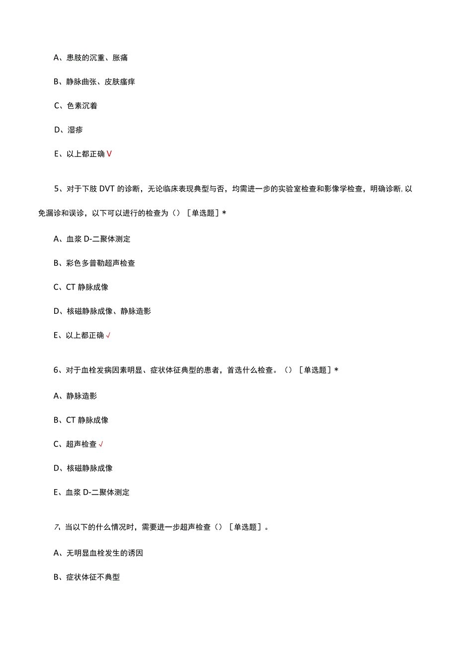 深静脉血栓形成的诊断和治疗指南考核试题及答案.docx_第2页