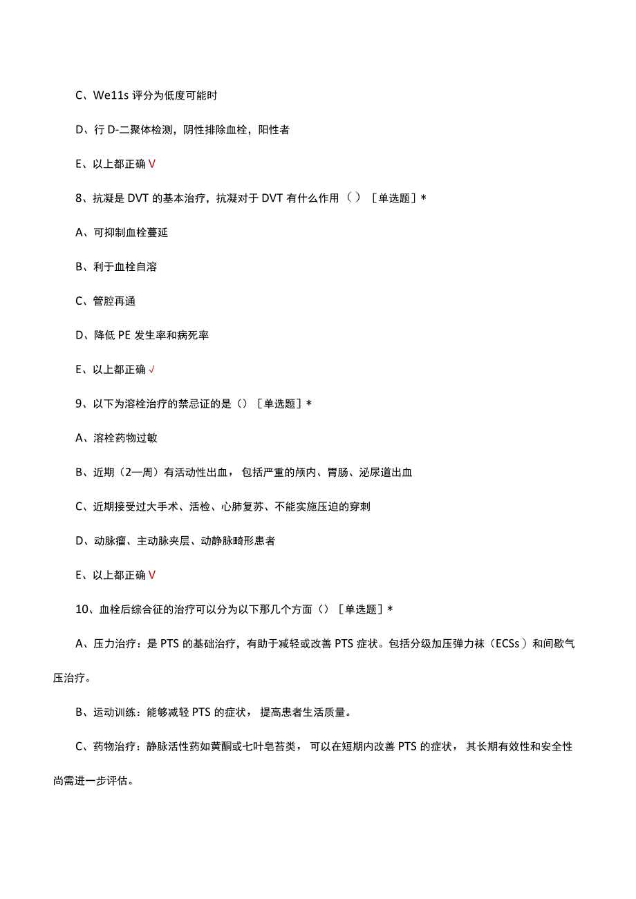 深静脉血栓形成的诊断和治疗指南考核试题及答案.docx_第3页