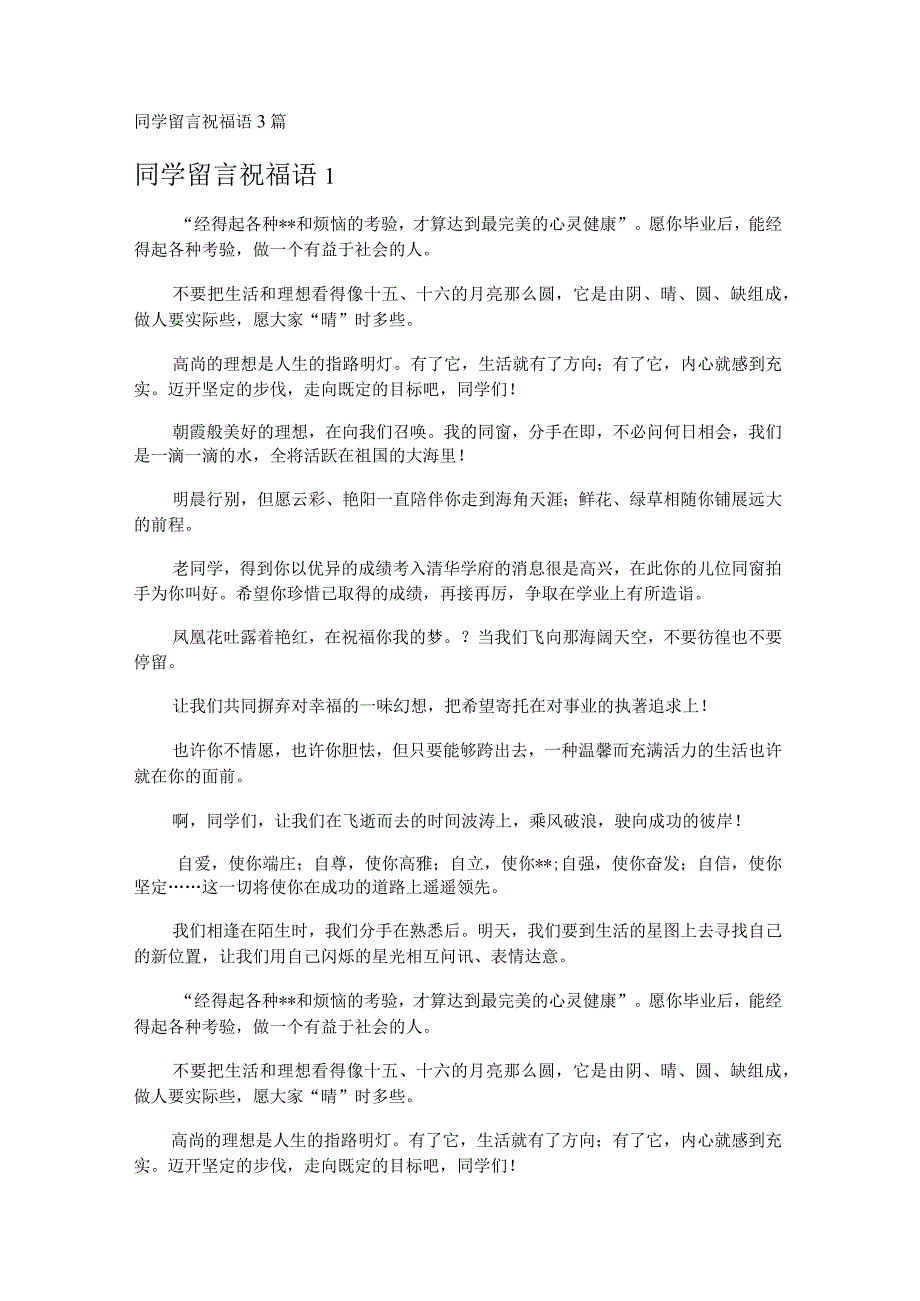 同学留言祝福语3篇.docx_第1页