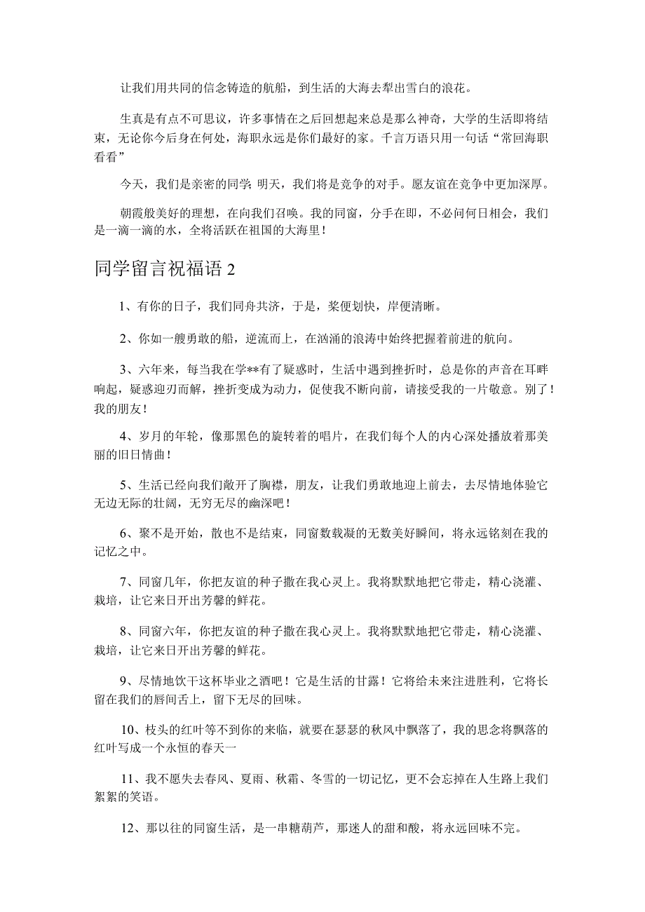 同学留言祝福语3篇.docx_第2页