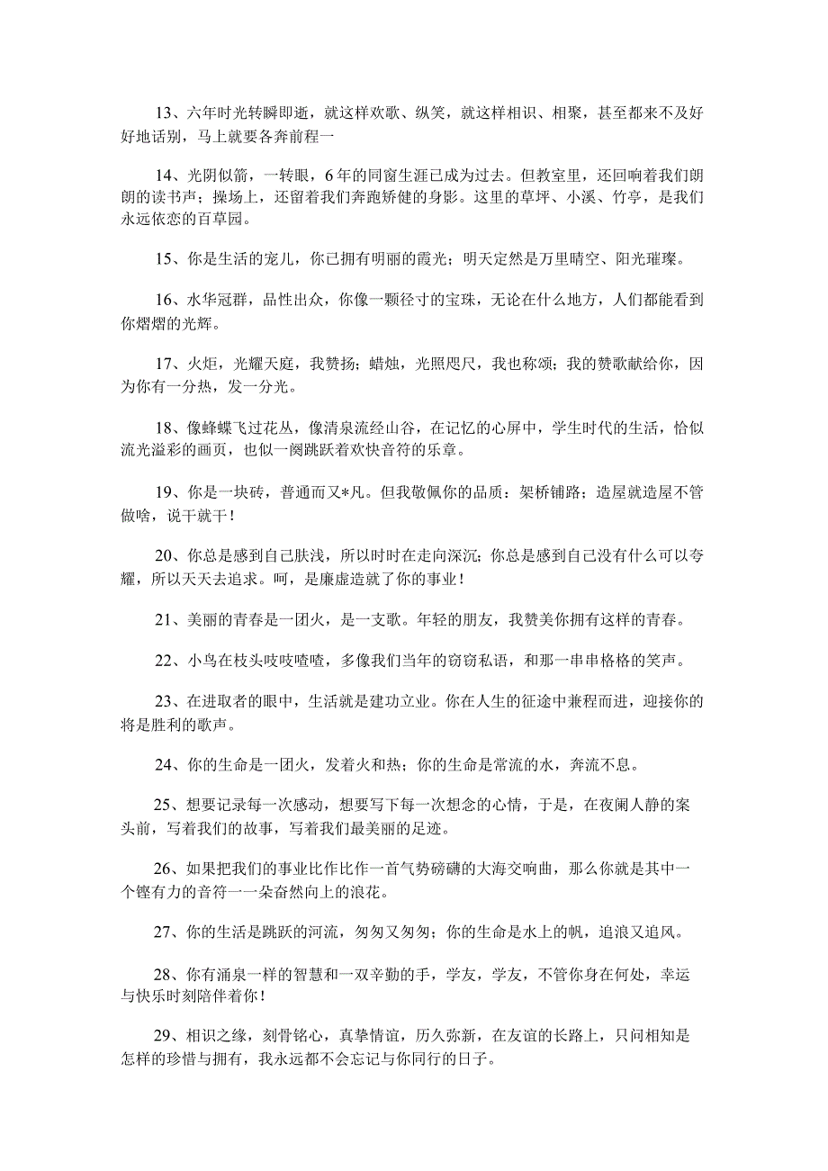 同学留言祝福语3篇.docx_第3页