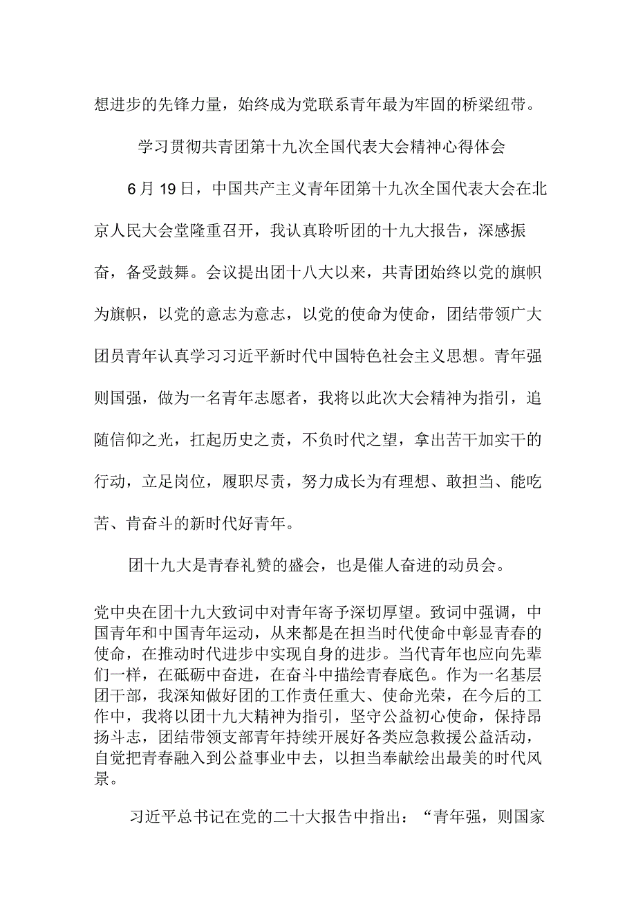 小学教师学习贯彻共青团第十九次全国代表大会精神个人心得体会.docx_第3页