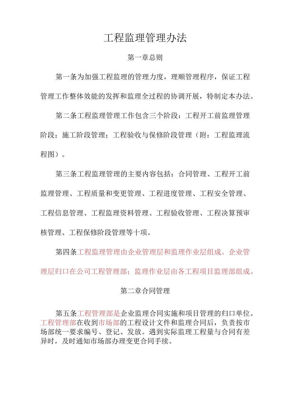 工程监理管理办法.docx_第1页