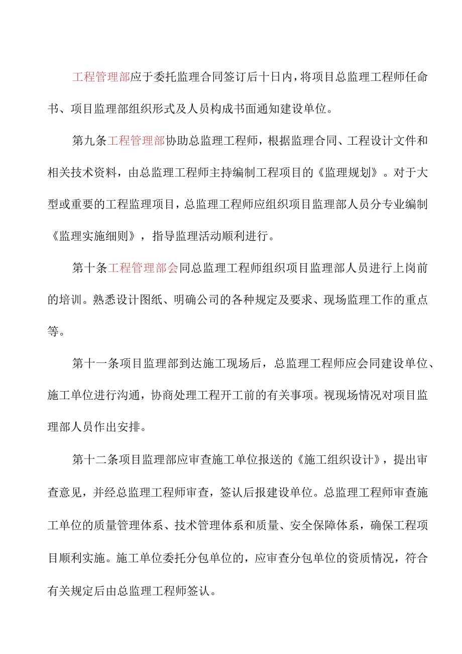 工程监理管理办法.docx_第3页