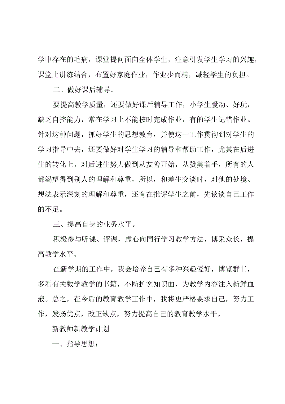 新教师新教学计划.docx_第2页