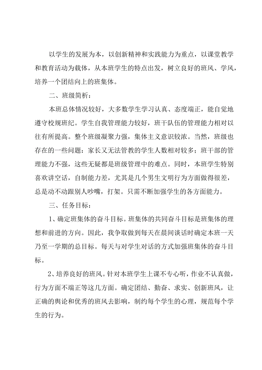 新教师新教学计划.docx_第3页