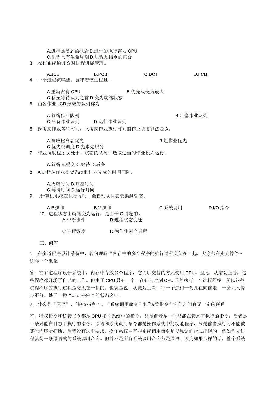 操作系统宗大华版课后习题答案.docx_第3页