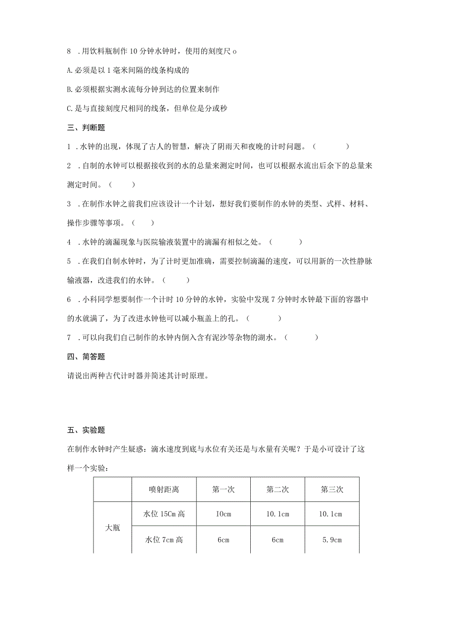 教科版五年级上册科学33我们的水钟 同步练习word版 含答案.docx_第3页