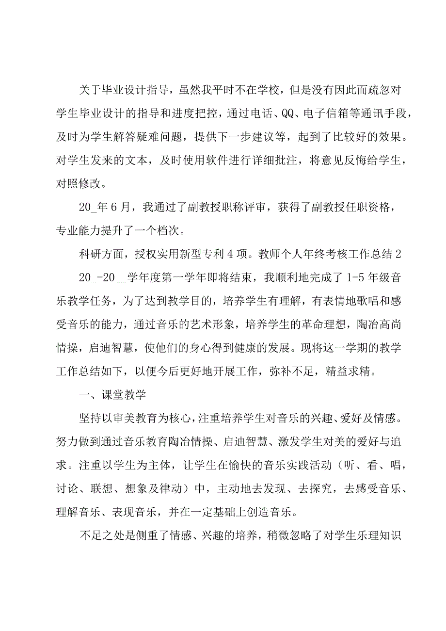 教师个人年终考核工作总结15篇.docx_第2页