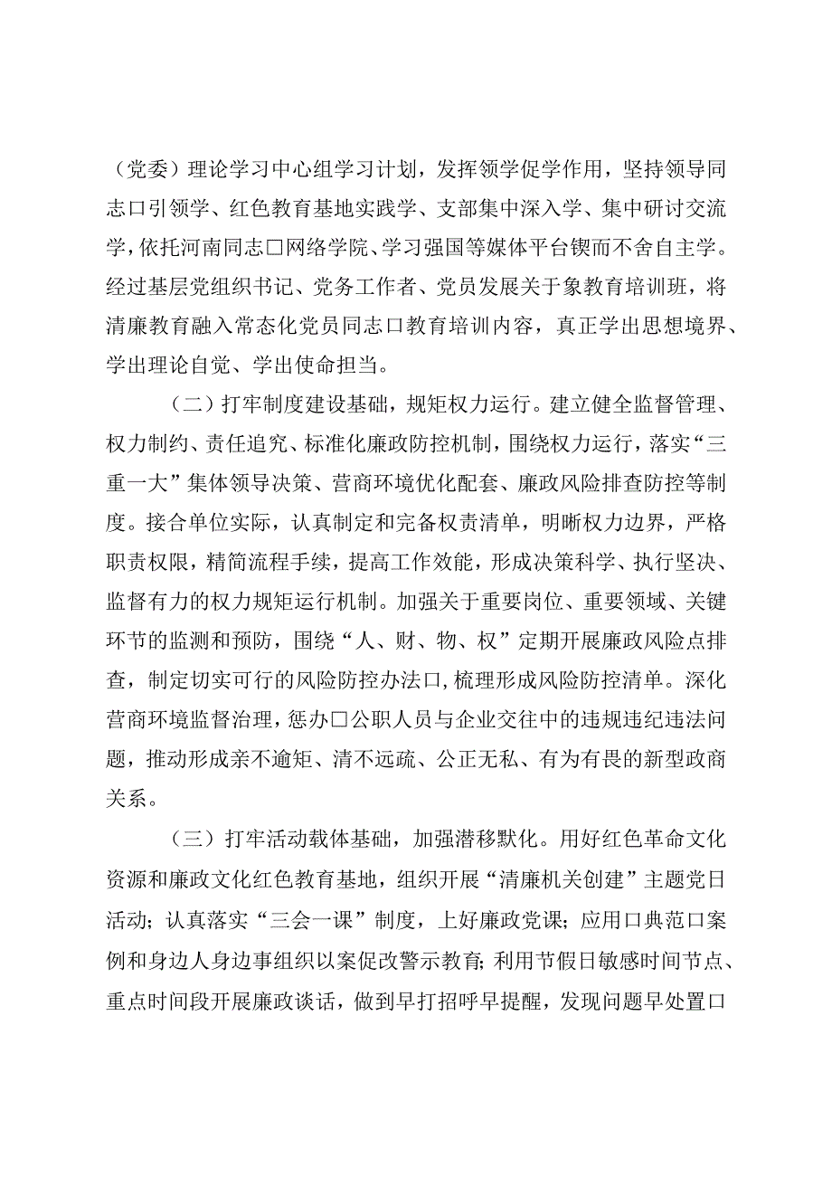 市直机关2023年度清廉机关创建行动推进方案.docx_第2页