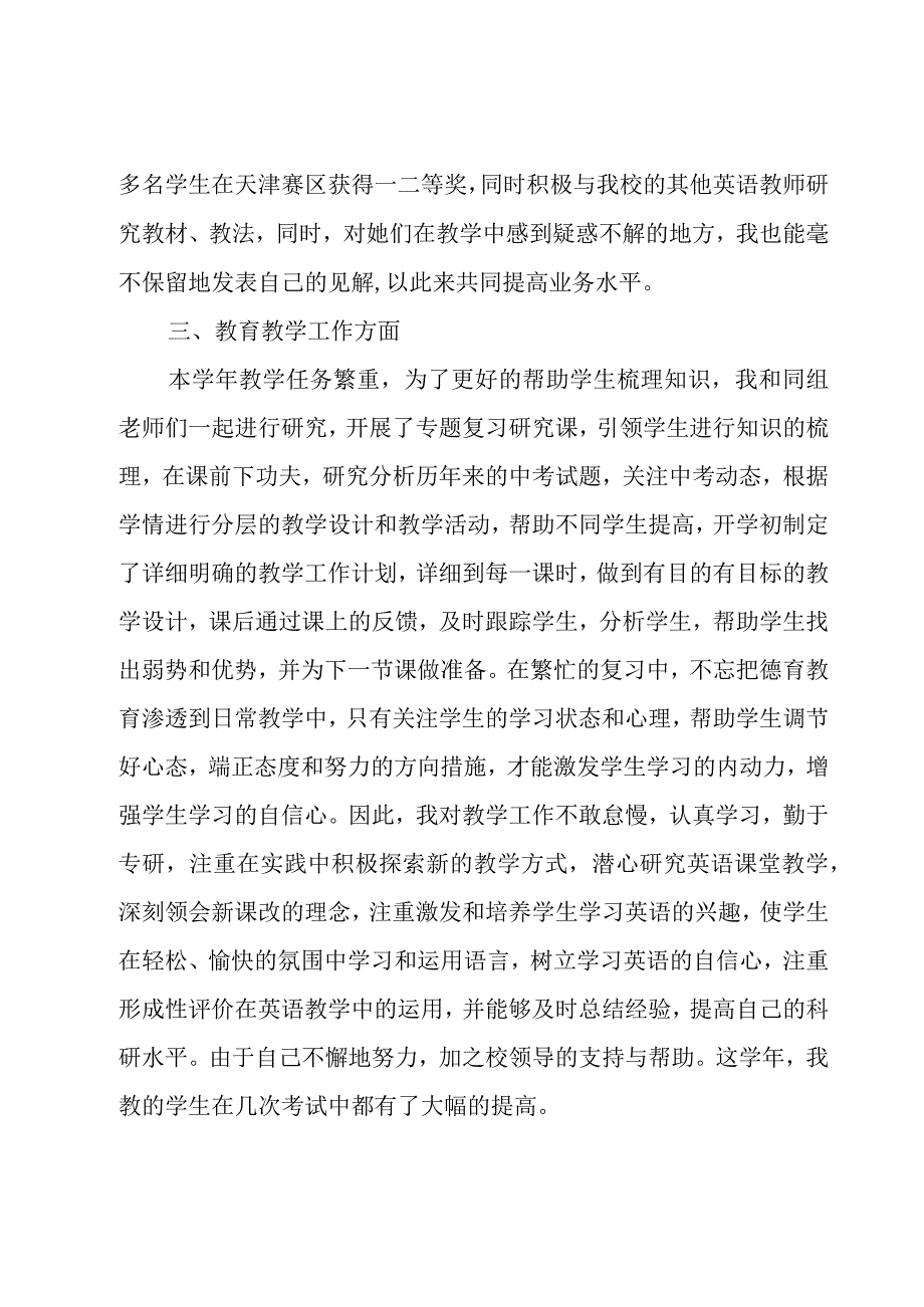 教师个人年度总结经典大全5篇.docx_第2页