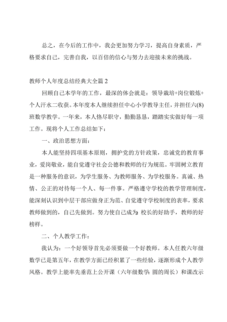 教师个人年度总结经典大全5篇.docx_第3页