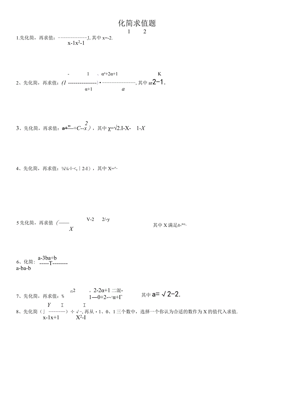 化简求值题.docx_第1页