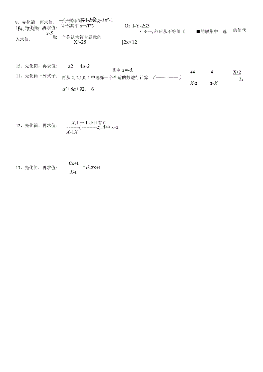 化简求值题.docx_第2页