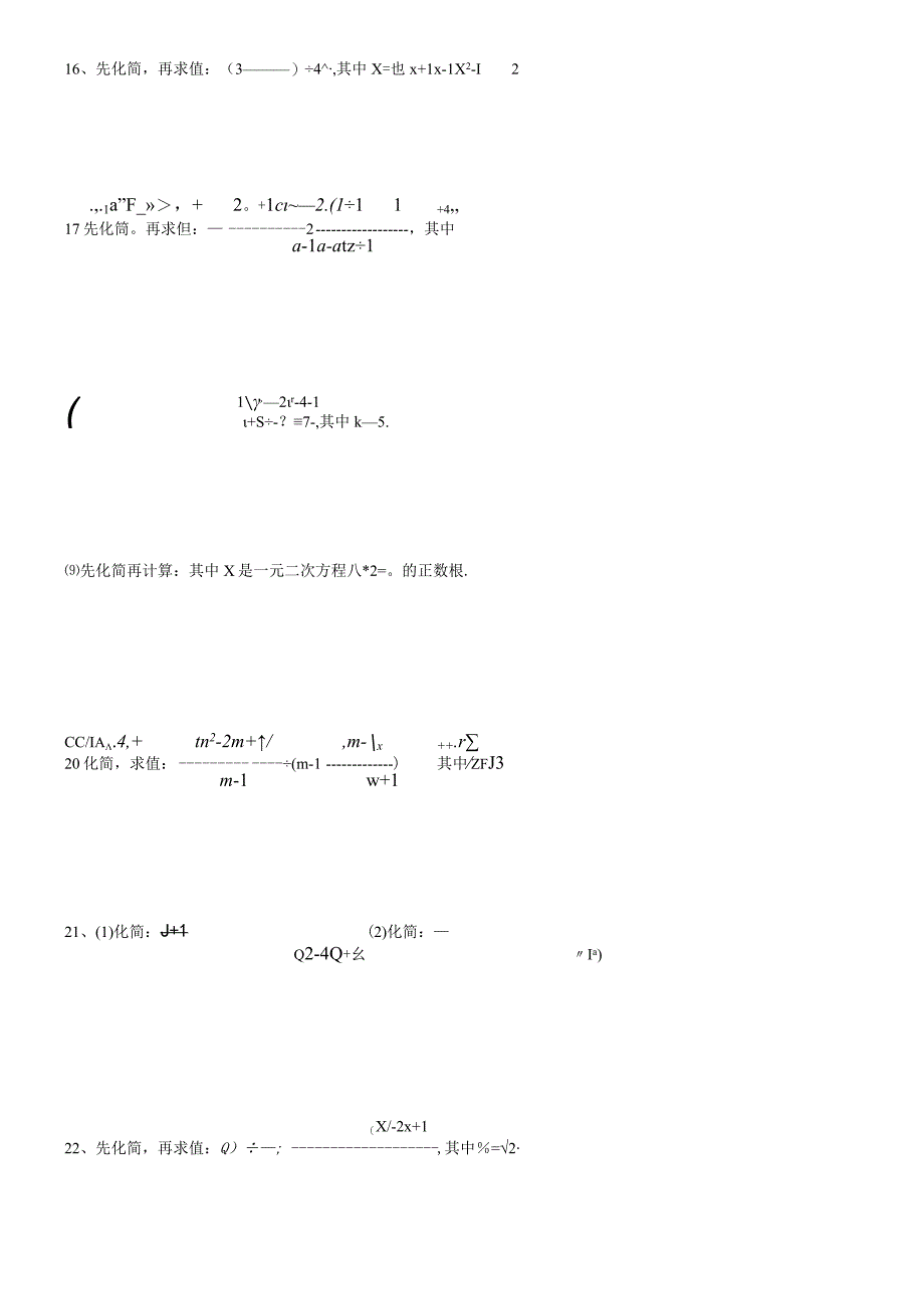 化简求值题.docx_第3页