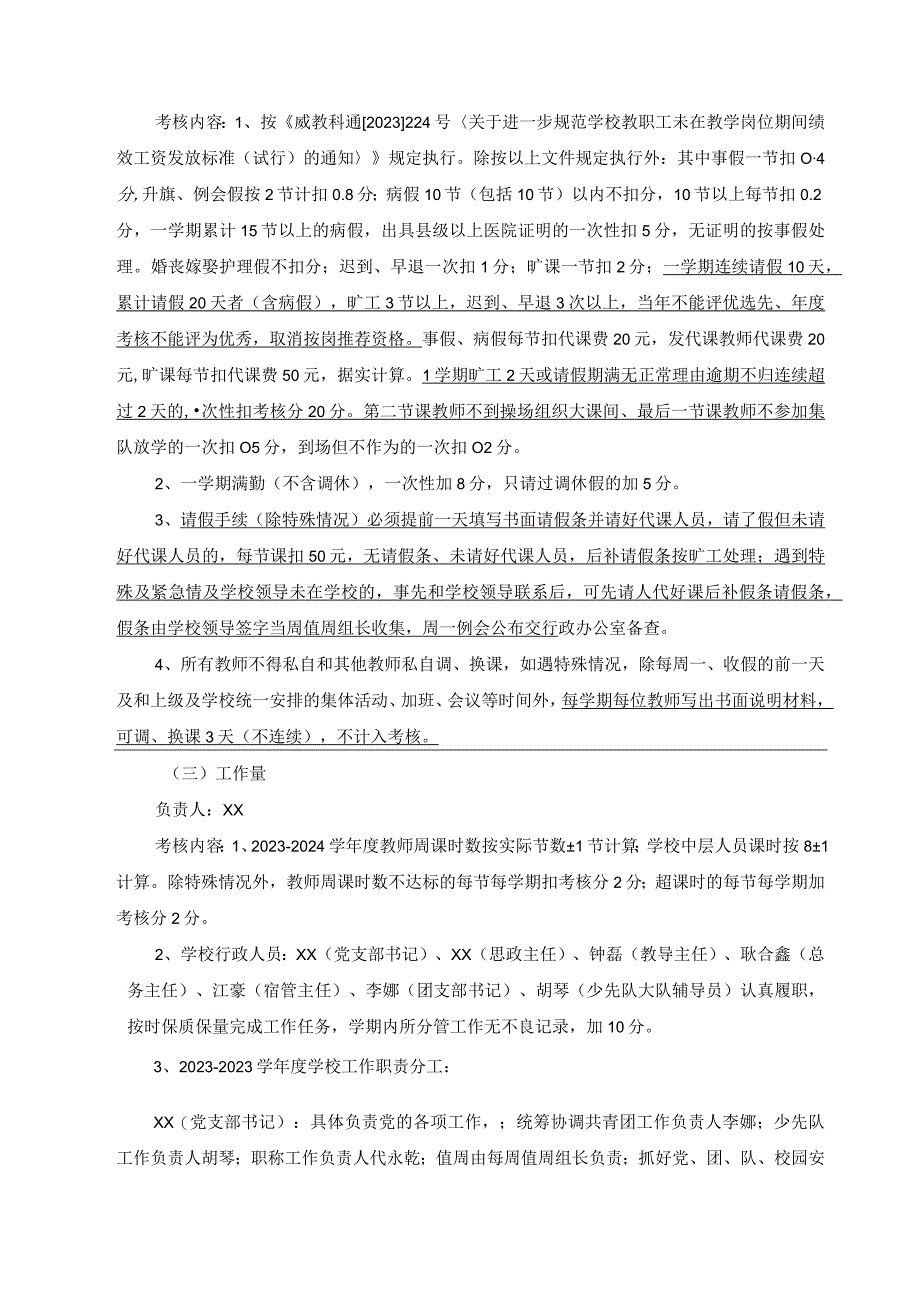 新城小学2023年春季学期教师考核方案.docx_第2页