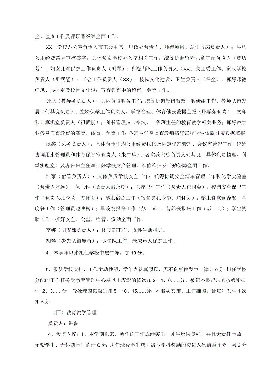 新城小学2023年春季学期教师考核方案.docx_第3页