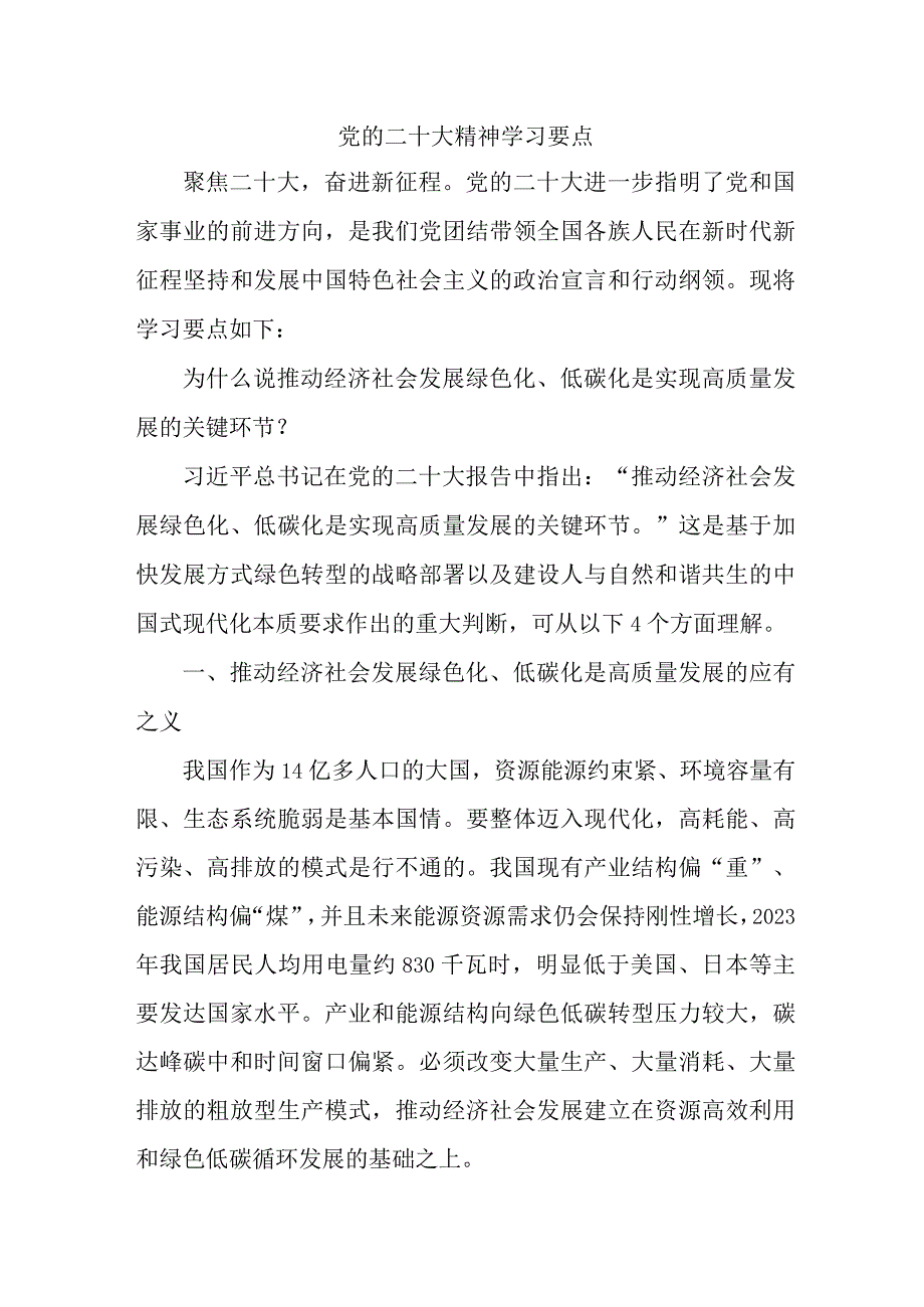 区县组织部开展党的二十大精神学习要点 汇编5份.docx_第1页