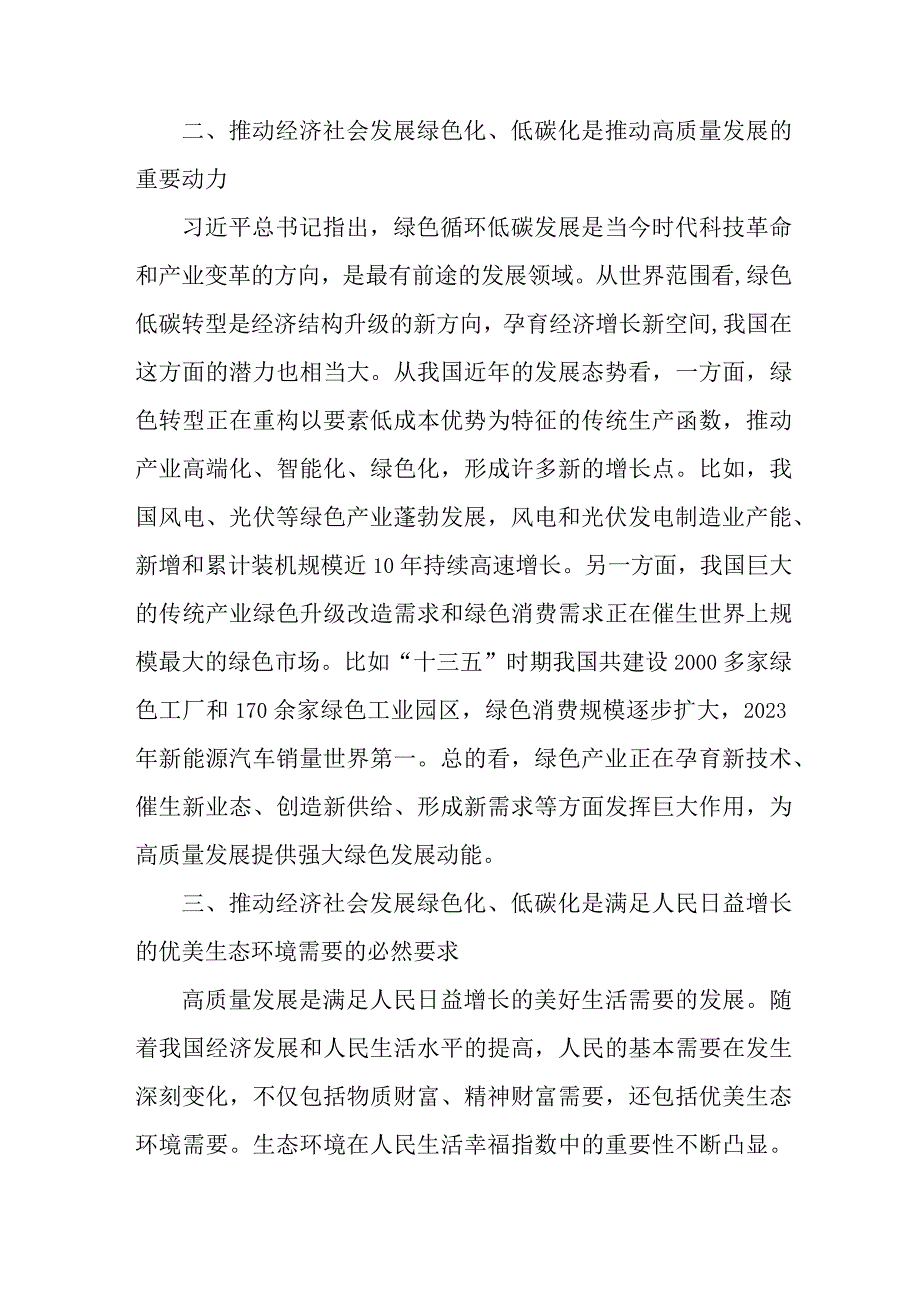 区县组织部开展党的二十大精神学习要点 汇编5份.docx_第2页