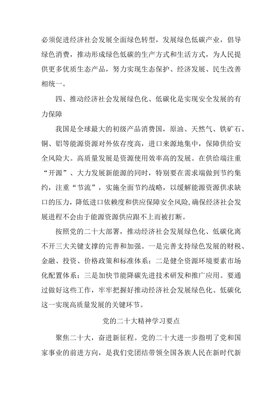 区县组织部开展党的二十大精神学习要点 汇编5份.docx_第3页