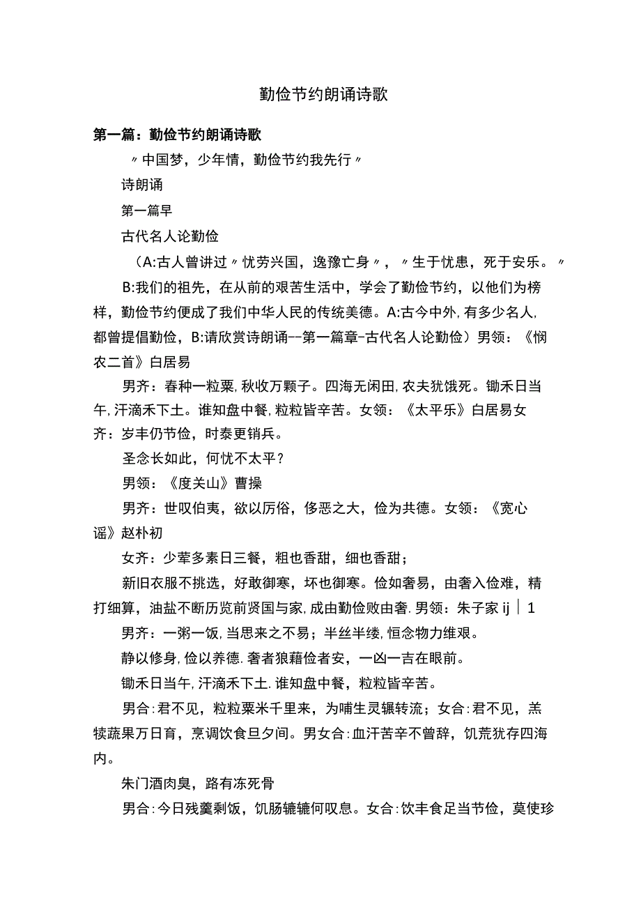 勤俭节约朗诵诗歌.docx_第1页