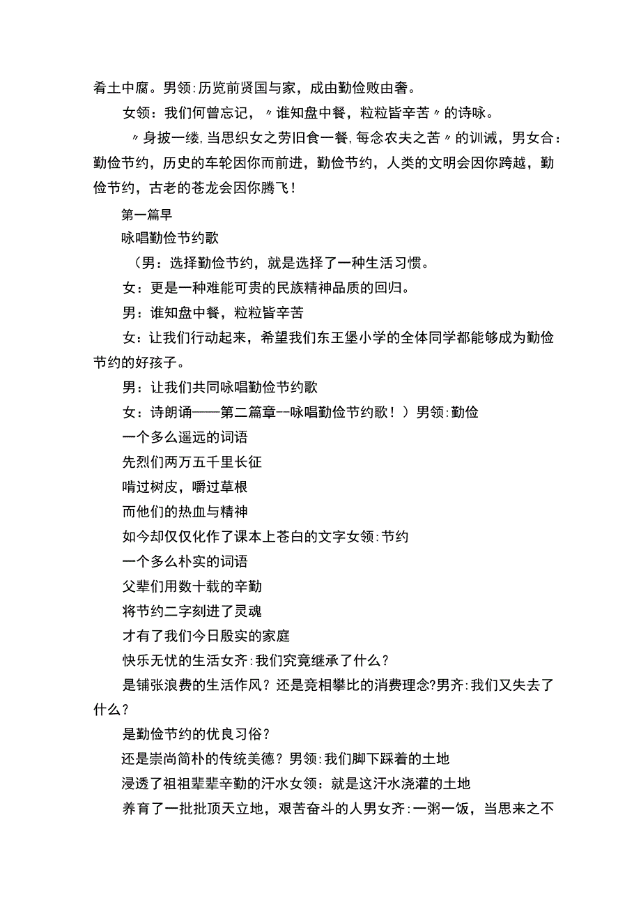 勤俭节约朗诵诗歌.docx_第2页