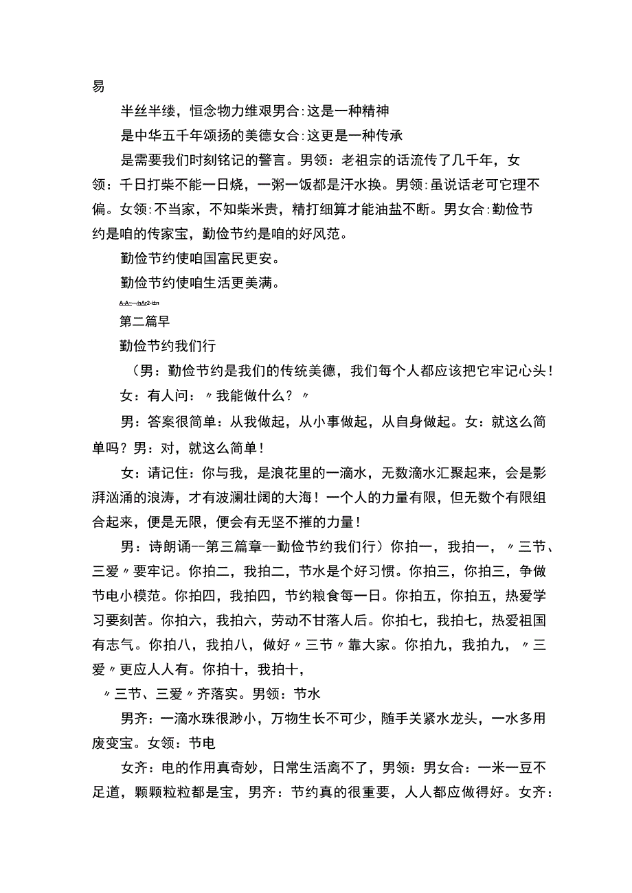 勤俭节约朗诵诗歌.docx_第3页