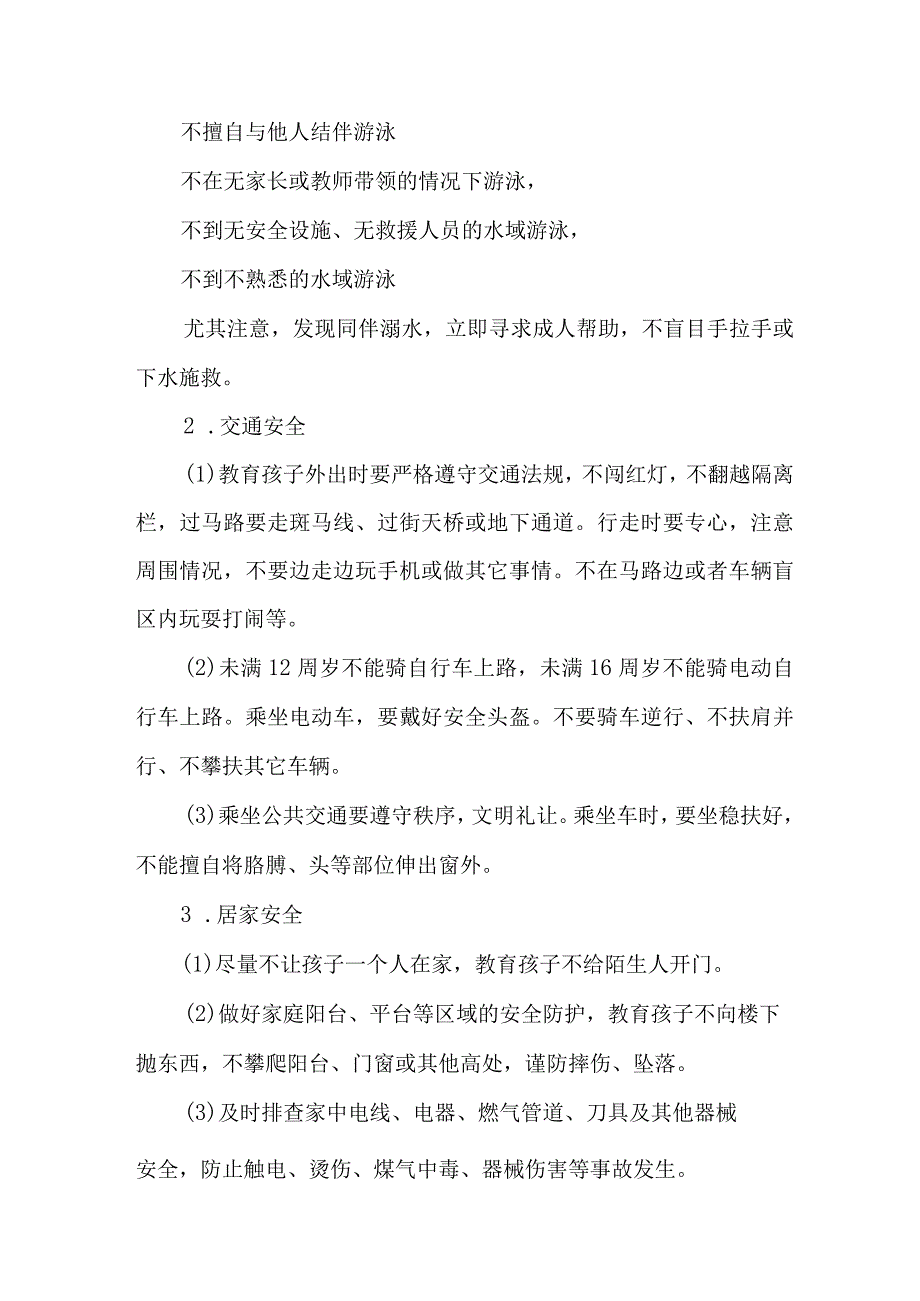 学校2023年暑期安全教育致家长的一封信 4份.docx_第2页