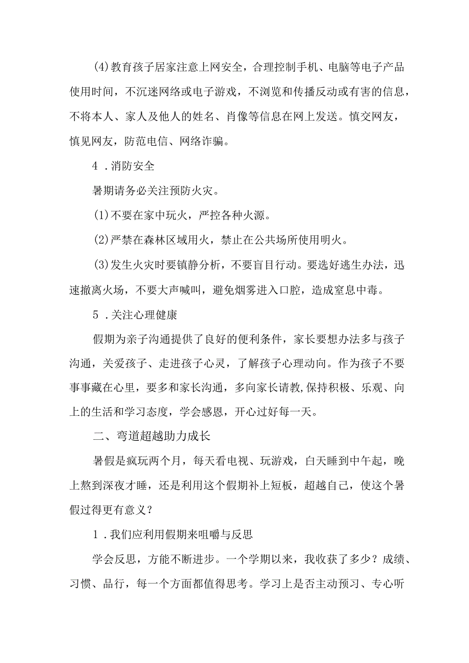 学校2023年暑期安全教育致家长的一封信 4份.docx_第3页