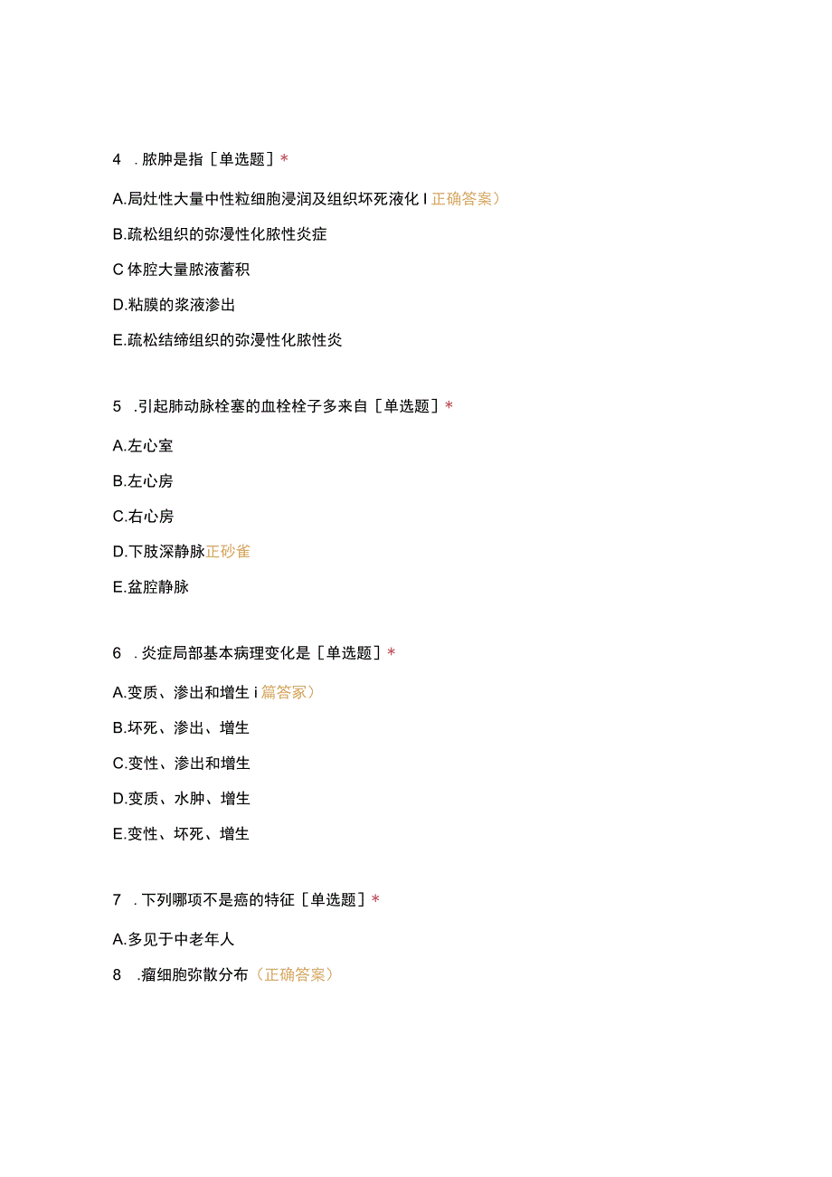 学堂云临床病理学网课答案.docx_第2页