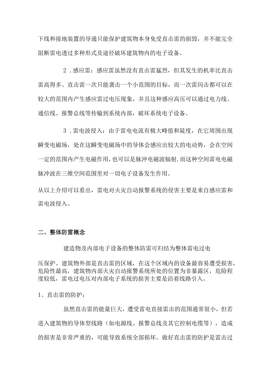 消防系统火灾自动报警系统防雷方案.docx_第2页